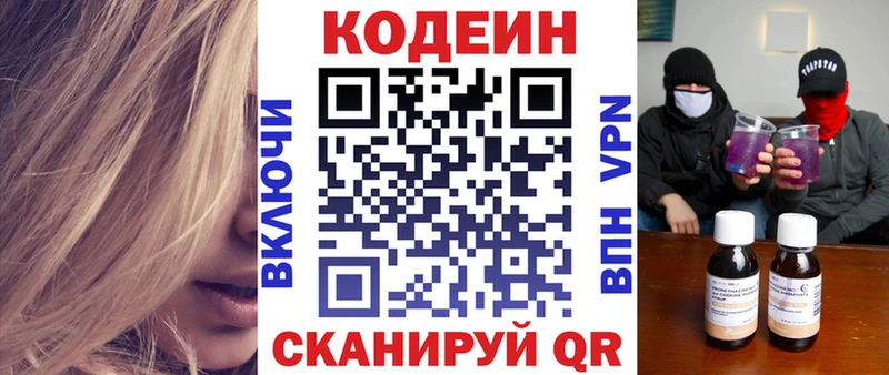 Кодеиновый сироп Lean напиток Lean (лин) Краснообск
